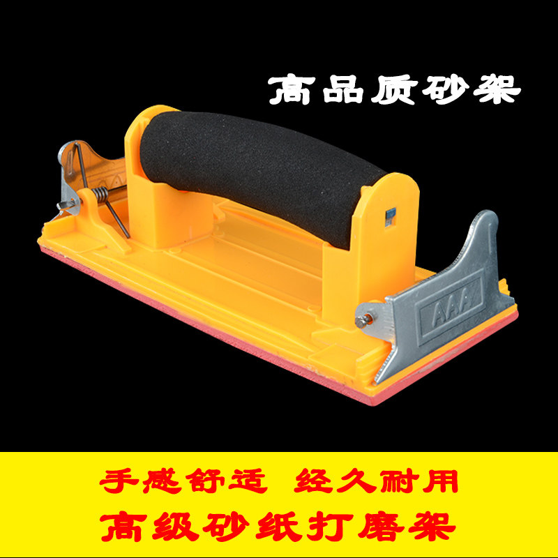 General sandpaper grinder Efficient sandpaper frame Streamline sandpaper frame Sandpaper grinder Wall special sandshelf