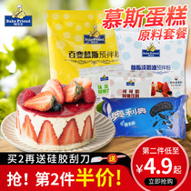 Mousse cake material package Novice diy make birthday cake Full set baking Tiramisu mousse ready-mixed powder