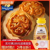 Moon cake syrup diy Mid-Autumn Festival Cantonese egg yolk moon cake bread baking ingredients baking syrup 250g