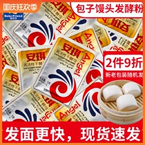 Spot Angel yeast powder steamed buns high activity dry yeast bread resistant high sugar baking powder home baking