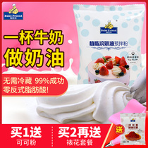 Light cream powder ready-mixed birthday cake framed household Melaleuca Snow Mei Niang plant creme egg tart liquid baking raw materials