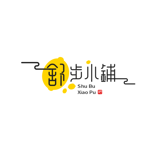 舒步小铺