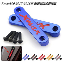  Yamaha Xmax300 2017-2018 modified front mud retaining decorative cover front soil removal decorative sheet