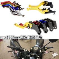 Suitable for MSX125 SF MSX125 little monkey motorcycle modification accessories Adjustable horn brake lever