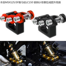  Suitable for MSX125 SF motorcycle modification Yamaha LC150 silver steel small monster rear shock absorber