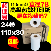 Duoke 110 thermal printing paper 110x80x50x100 Qin silk printer Shangluhua special printing paper