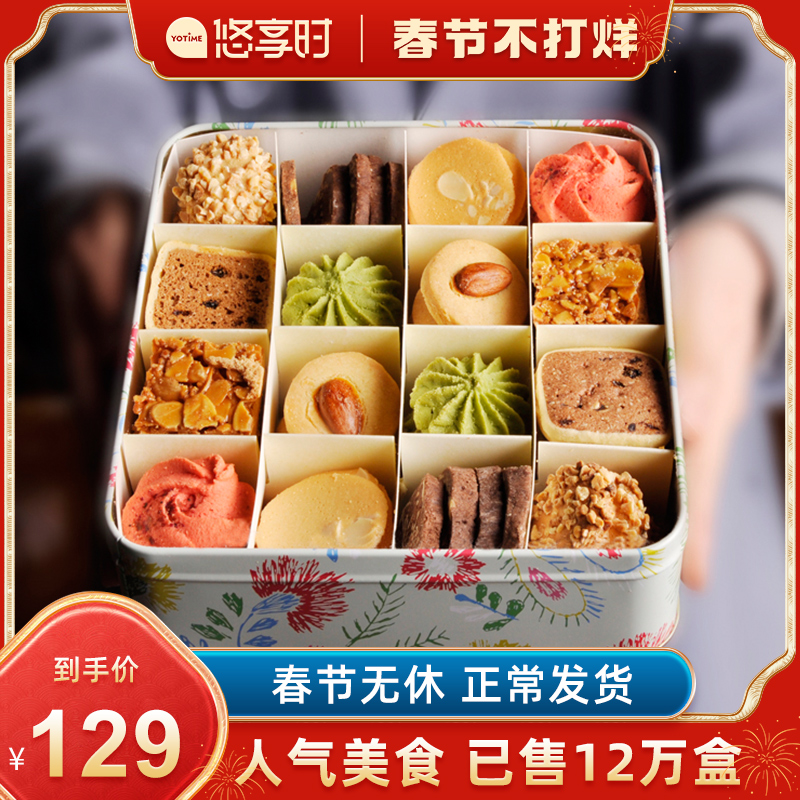 Enjoy the cookie gift box new year good food snack gift package snack snack food new year gift gift