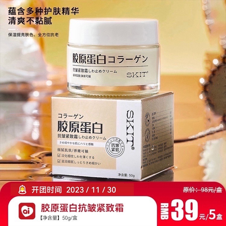 39 Yuan for 5 Boxes, Small Molecule Collagen Anti-Aging Pure Raw Material Wrinkle-Lifting Firming Essence Powder to Supplement Facial Care