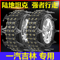 FAW Jilin Xenia R7 R9 R8 M80 S80 Jiabao V80 V52V75 T80 special purpose vehicle chains