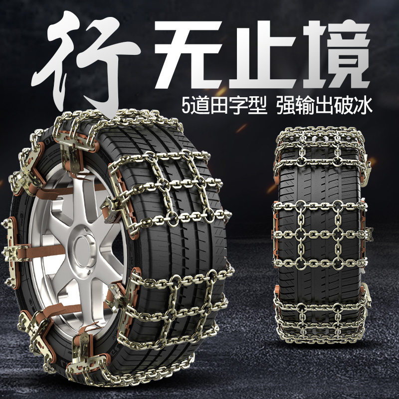 Car Non-slip Chain Off-road Car Small Sedan Suv Universal Car Snowy Tire Into Hide Plus Coarse Iron Chain-Taobao