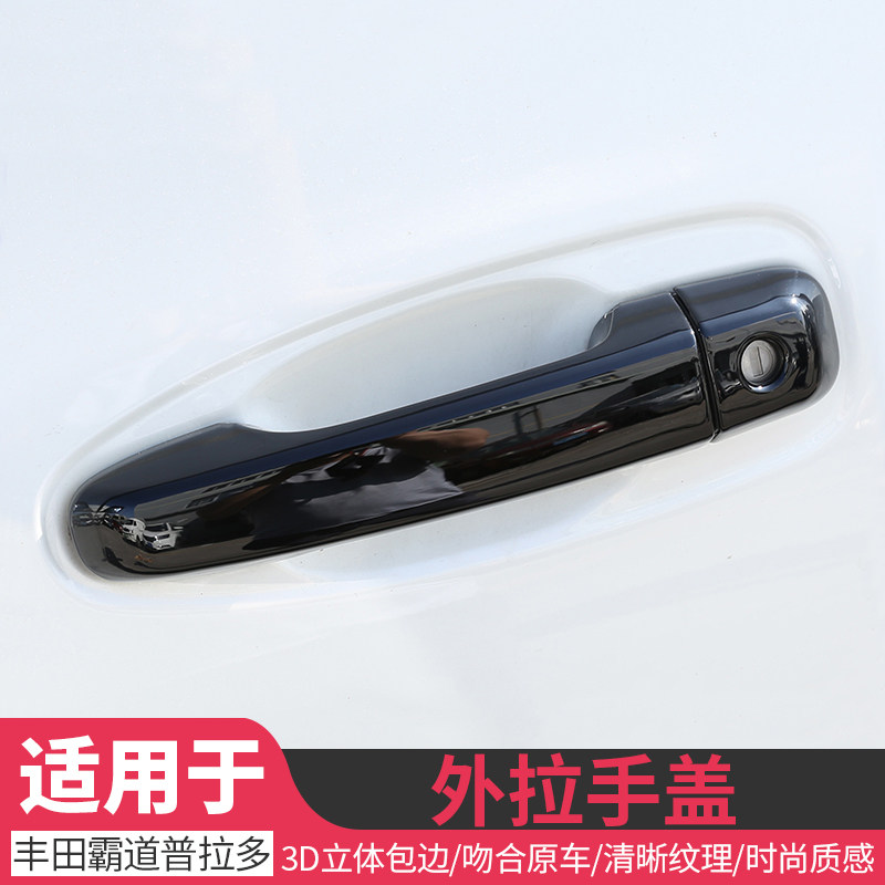 Suitable for 10-20 Toyota overbearing outer handle decorative cover Prado door handle modified chrome patch