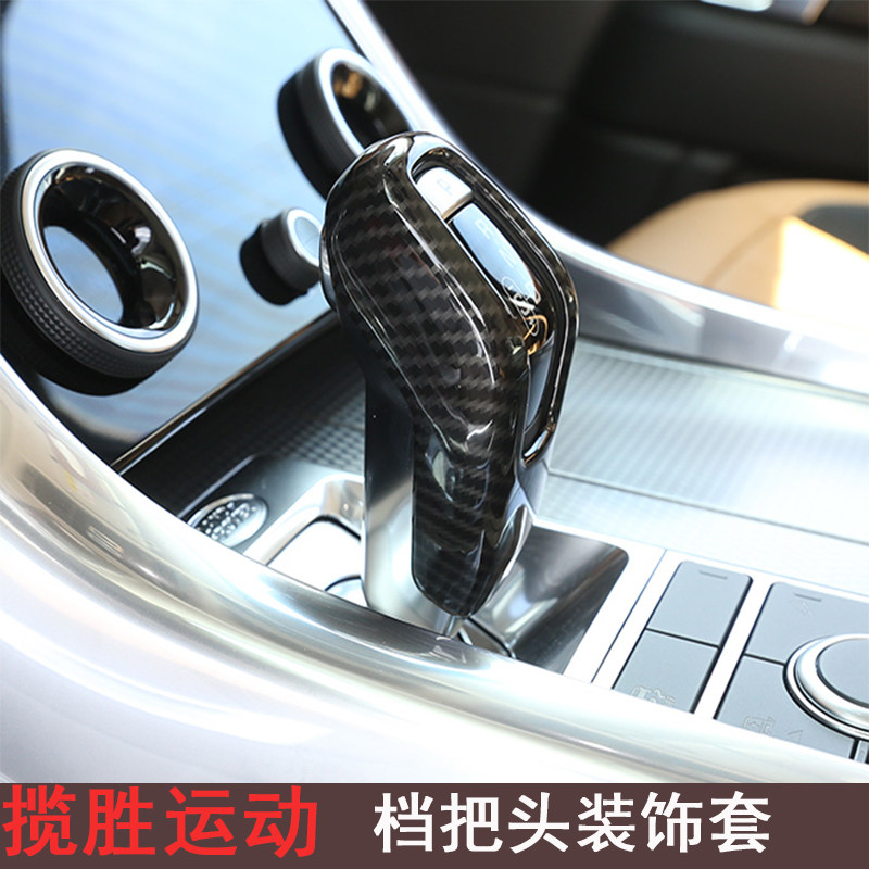 14-21 Land Rover Lanyun gear head decorative frame Aurora Discovery sports shift knob glove shell modified interior supplies
