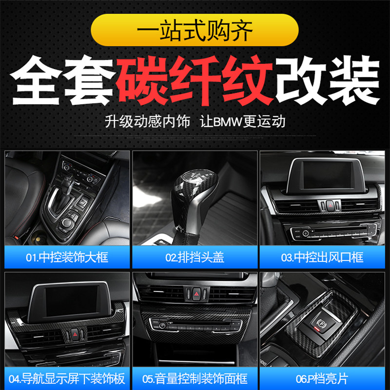 Suitable for BMW2 tether station wagon retrofitting accessories 218i 220i mid-control panel interior decoration patch decorative frame