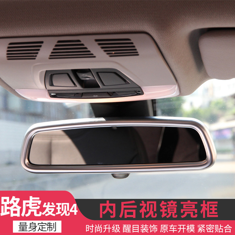 The Land Rover Discovery 4 finds the Divine Walking polar Range Rover Range Rover Executive Rear Mirror Decorative frame Interior strips Decorative Accessories