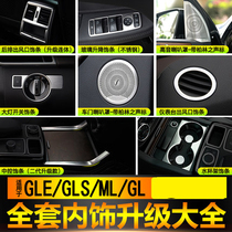 Suitable for Mercedes-Benz gle320 ML350 gls450 interior modified accessories decorative stickers 400 central control trim
