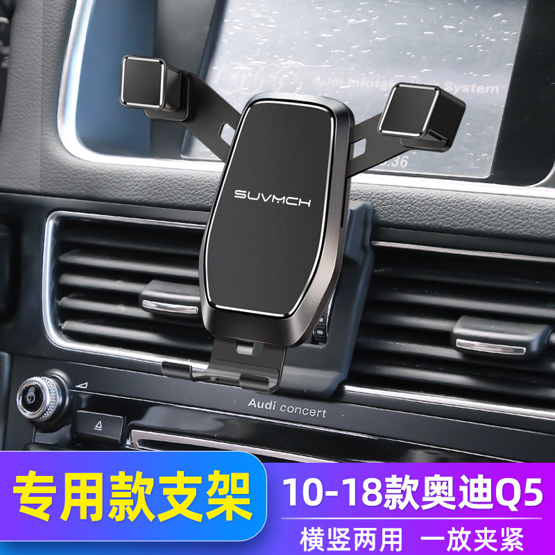 Suitable for 10-18 Audi Q5 mobile phone car mobile phone bracket special air outlet interior modified car navigation frame