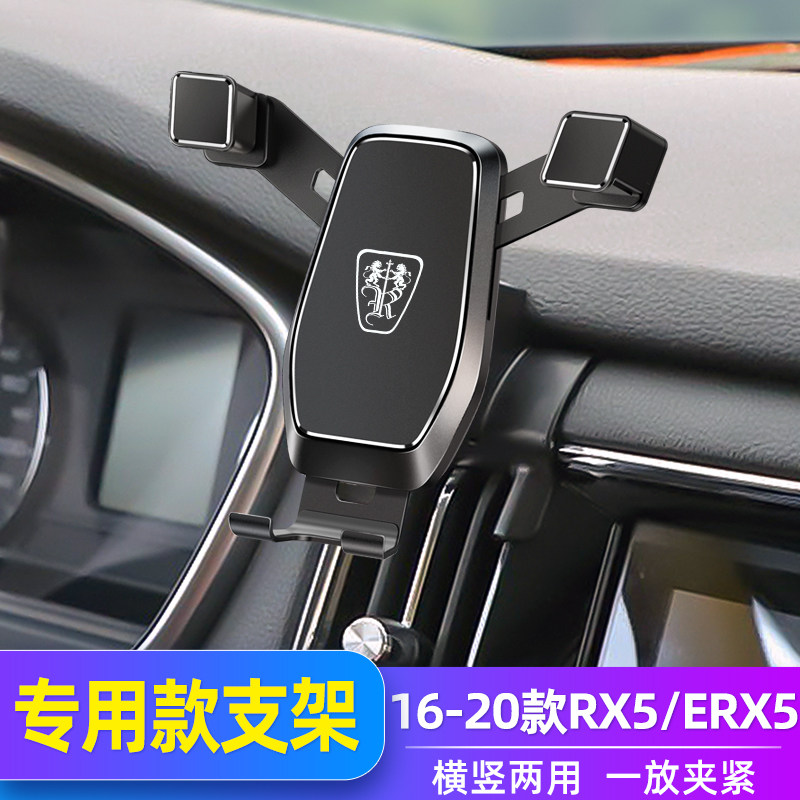 Suitable for Roewe RX5 mobile phone car bracket dedicated air outlet new energy ERX5 interior modification navigation frame
