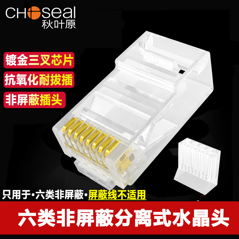 Akihabara six types of crystal head 6 types of Gigabit crystal head cat6 split type gold-plated sheet