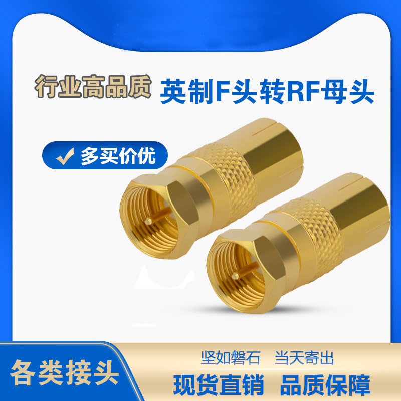 Gold-plated inch F head to cable TV straight plug (female) F male to 9 5TV female F male to RF female