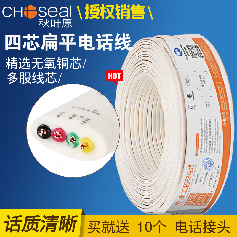 Akihabara home improvement two-core four-core pure oxygen-free copper 2-core 4-core flat telephone line 100 meters multi-strand wire core