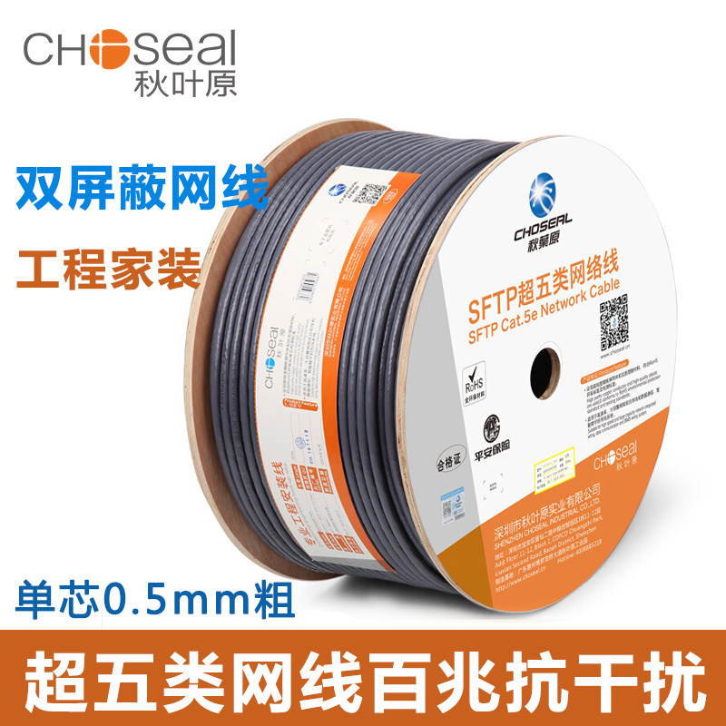 Akihabara QS6156A super five types of network cable double shielded SFTP pure copper engineering network cable twisted pair