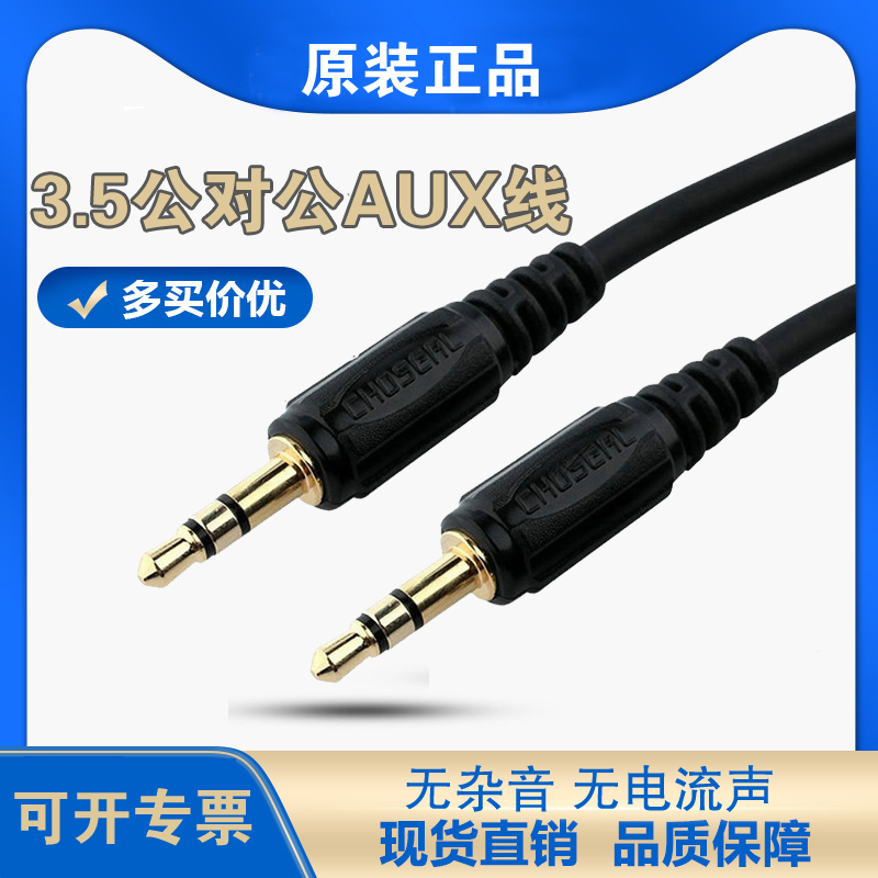 Akihabara aux audio cable car speaker mobile phone 3 5mm male to male pair recording line high-fidelity gold-plated
