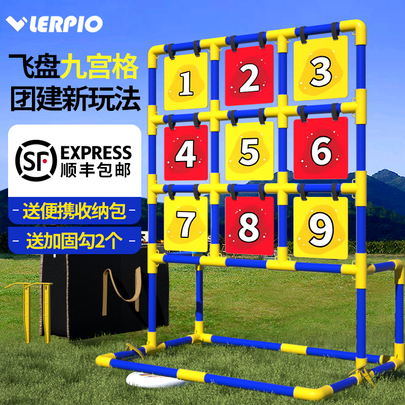 Jiugong Gfei Pan Group Building Props School Fun Company Activities Throwing Games Professional Sports Outdoor Flying Disc Racks-Taobao