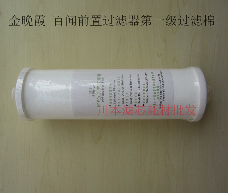Jin Wanxia Baiwen Tiannian Ten-inch Pre-filter First Stage Filter PP Cotton Filter Element