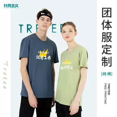 Custom T-shirt Group building clothing activities short sleeve cotton classmates party clothes diy printing pattern logo cultural shirt