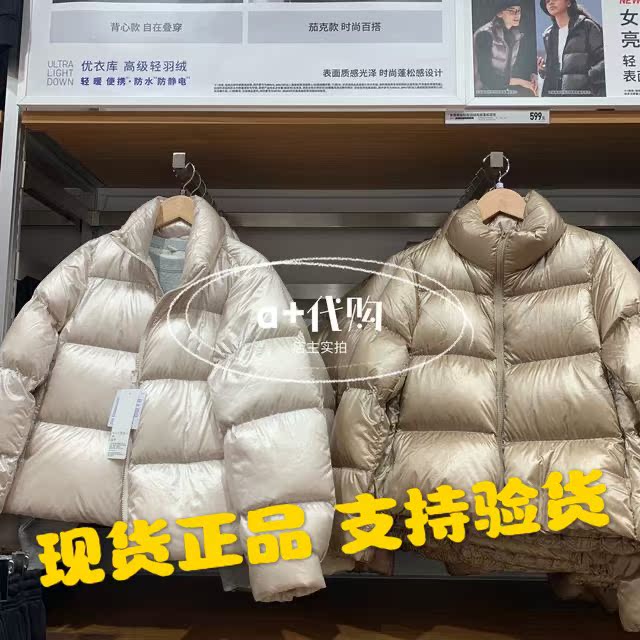 In-Stock Uniqlo Women's Lightweight down Jacket with Pearl Glossy Finish, Shiny Coat, Puffer down Jacket 450456 In-Stock Uniqlo Women's Lightweight down Jacket with Pearl Glossy Finish, Shiny Coat, Puffer down Jacket 450456