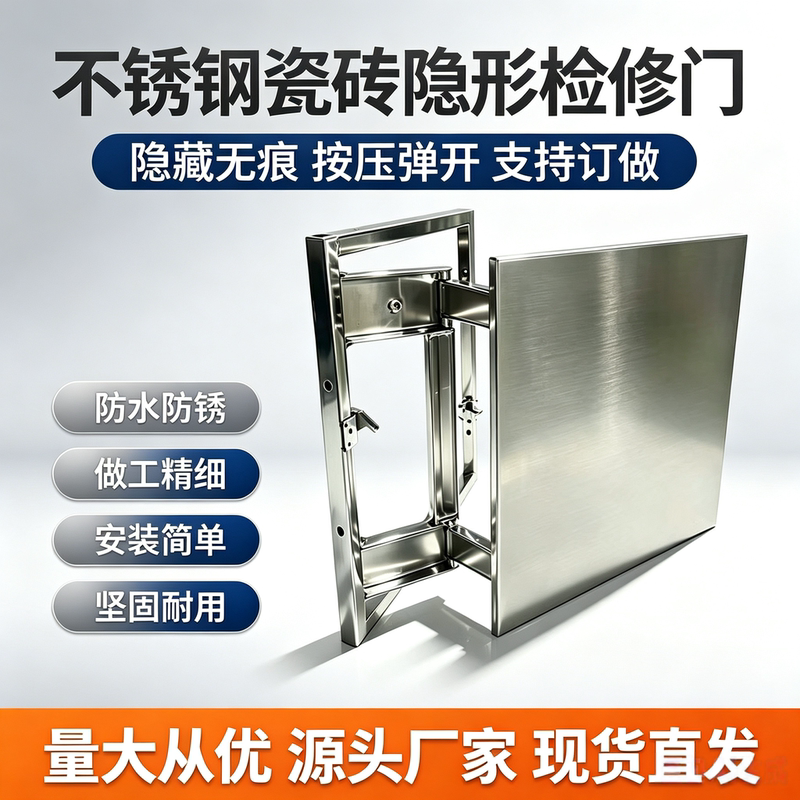 Stainless Steel Tile Invisible Inspection Door Bathtub Pipe Inspection Port Stone Hidden Push Door Embedded Decorative Cover