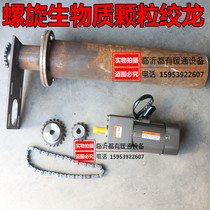 Auger biomass boiler feeder combustion machine feeding screw feeder