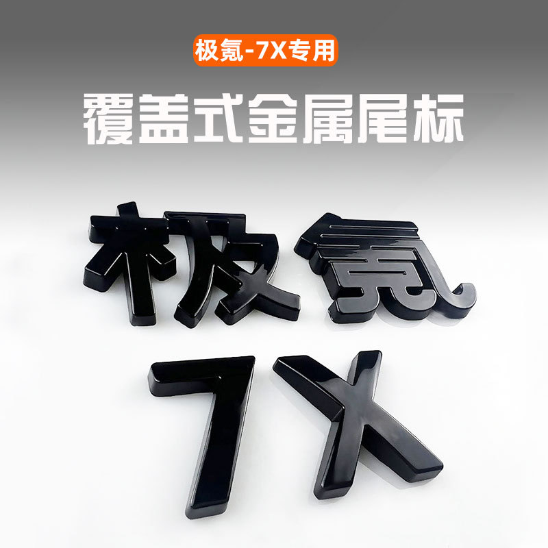 Suitable for Zeekr 7X Tail Emblem, No-Disassembly Cover Type, Metal Blackened Car Emblem Sticker, Black Warrior Kit, Decorative Car Accessories