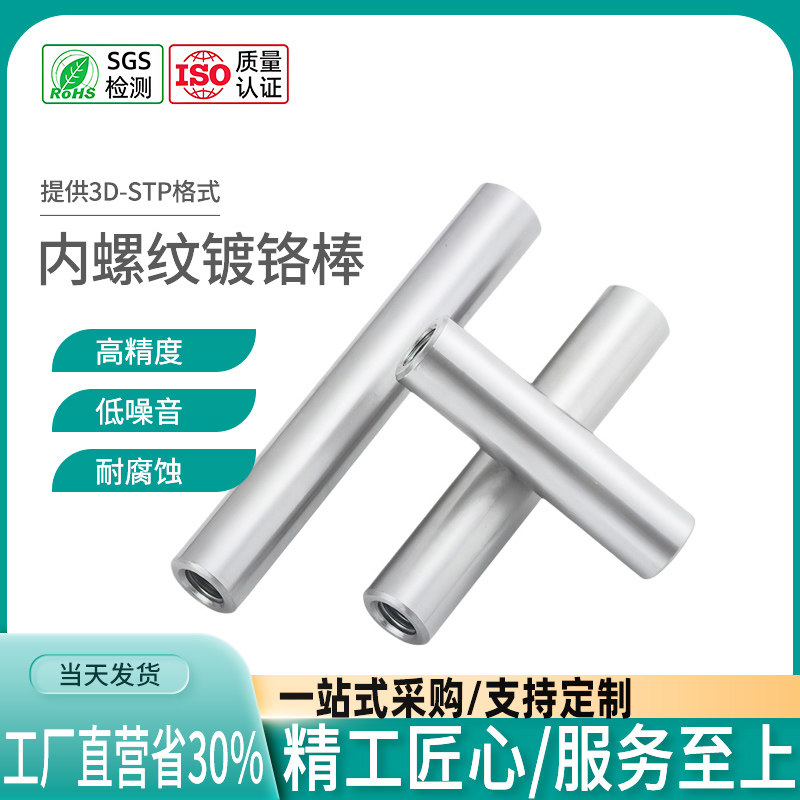 精密导向镀铬直线光轴加工硬轴活塞杆支撑柱6镀铬810带双头内螺纹