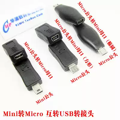 Micro male female mouth to Mini female male head USB conversion head Mini Mini mutual adapter plug