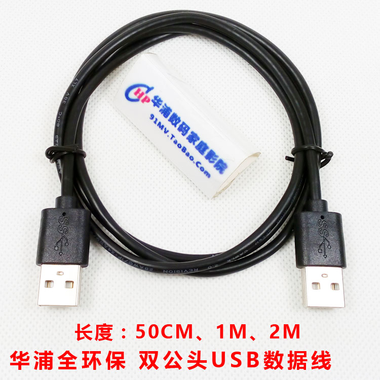 All environmental protection USB male-to-male data cable USB2 0 double male with shielded cable computer cable