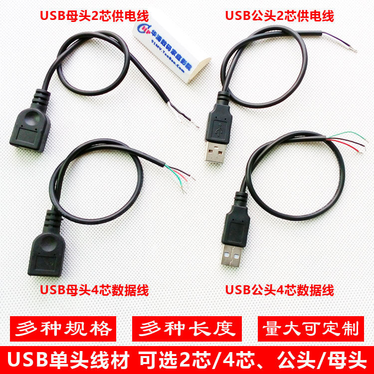 Single USB wire, male wire, female wire, USB data cable, mobile phone power cord DC 2-core power supply 4-core data