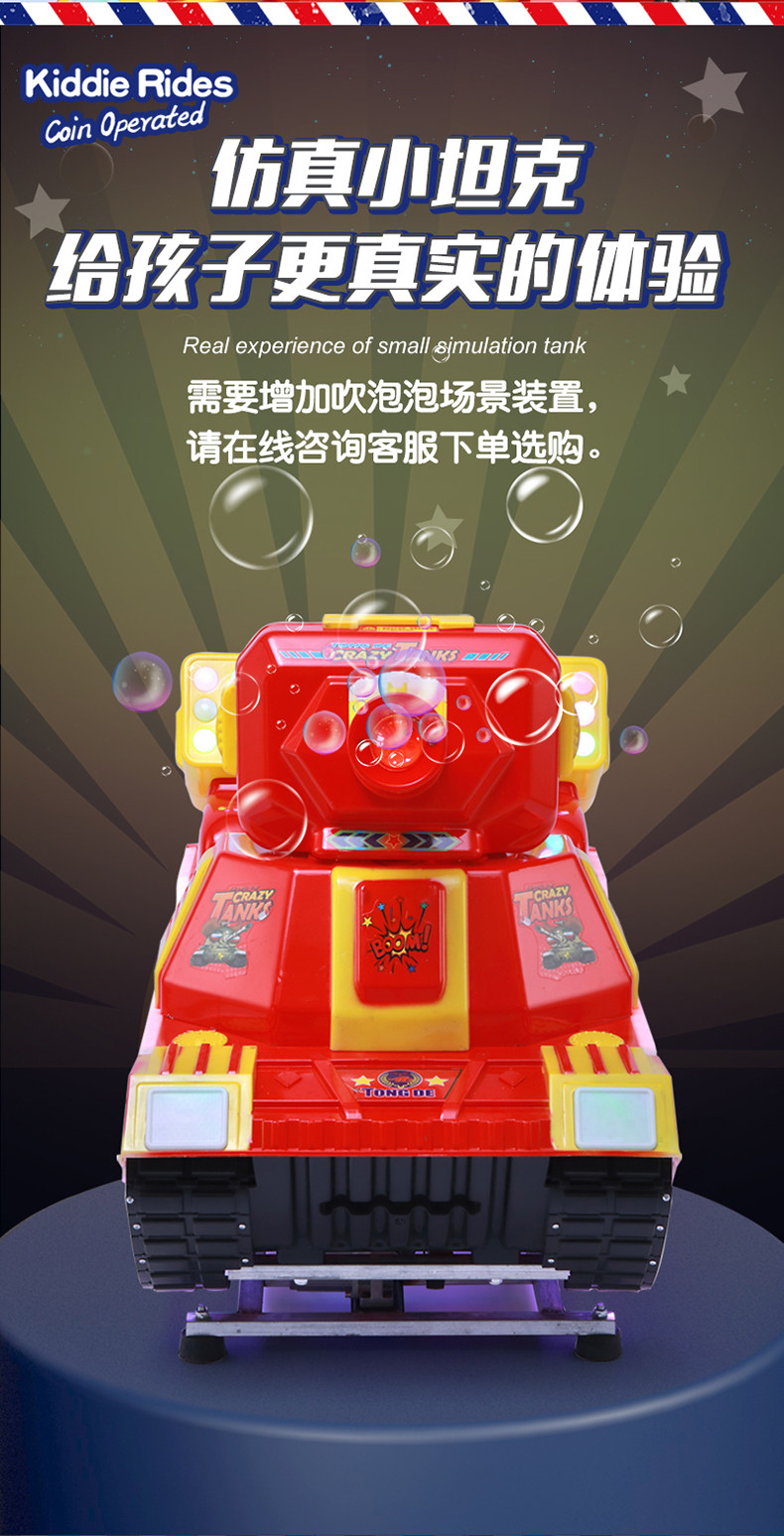 аттракцион качели 新款电动摇摇车疯狂坦克儿童商用小孩玩具投币家用吹泡泡摇摆机 OTHER