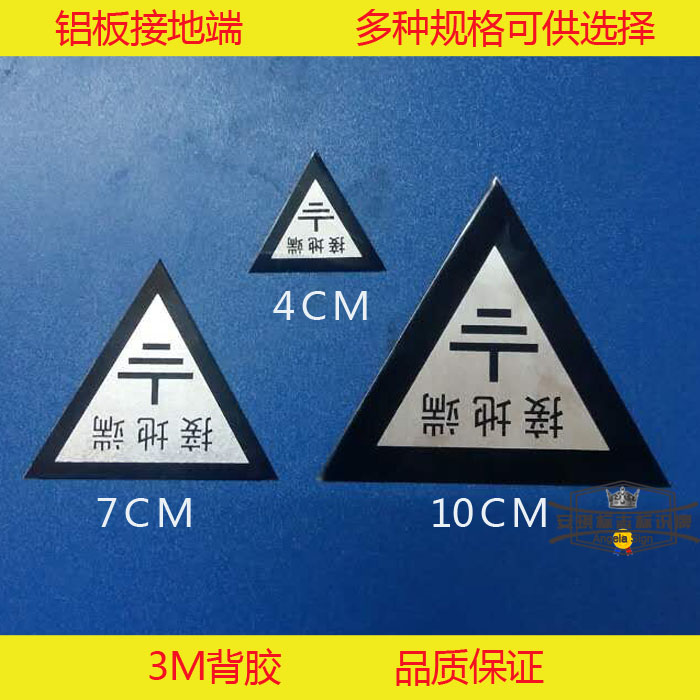 Grounding end sign aluminum plate grounding sign sticker tape back glue triangle grounding sign has been grounded