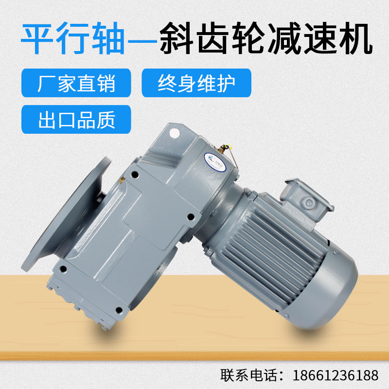 F series parallel shaft helical gear reducer F FA FAF FAZ37-157 with motor four series hard teeth