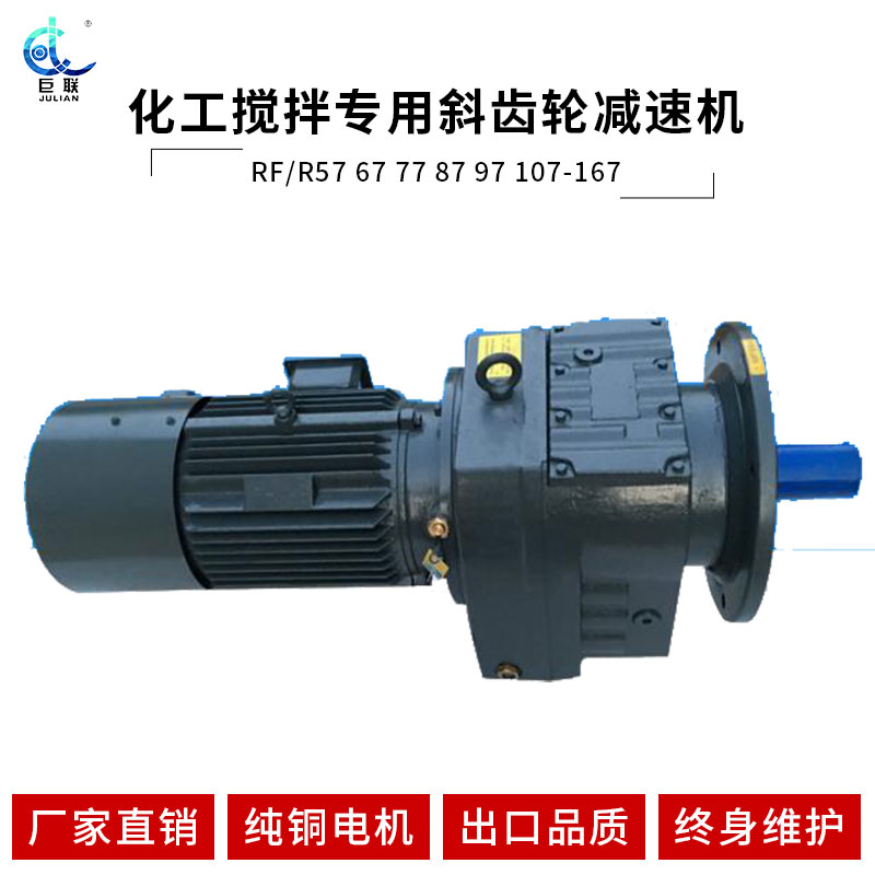 RF R57 67 77 87 97 107-167 Helical gear reducer for chemical stirring with reactor