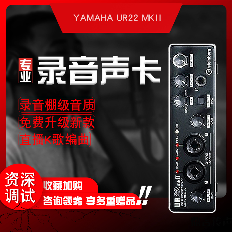 Yamaha UR 22C external acoustic card set USB composer live with musical instrument recording k song anchor