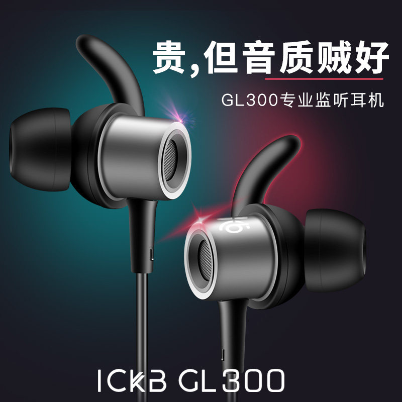 ickb GL300 monitor earphone aluminum alloy cavity professional in-ear hanging ear karaoke mobile phone monitor earplugs