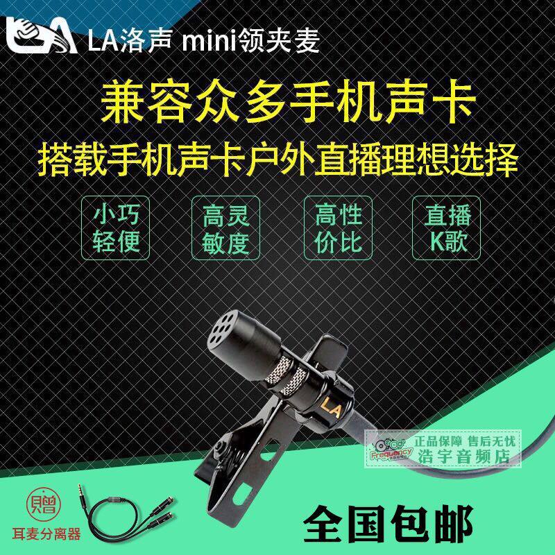 LA Loud mini phone mini microphone microphone collar type yy outdoor acoustic card lectures live capacitor wheat