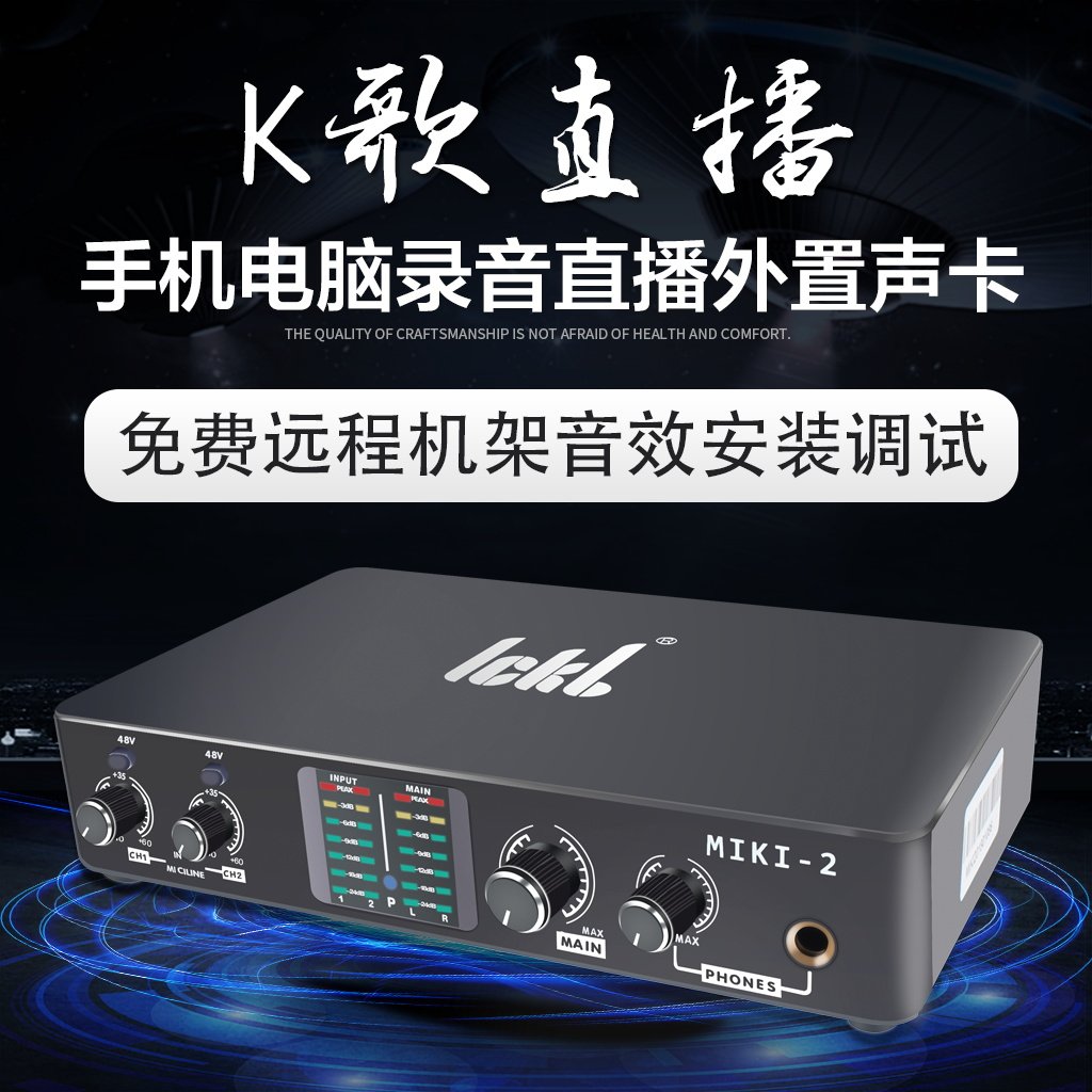 ICKB miki2 computer mobile phone live external sound card network K song professional recording sound Kasusb anchor 