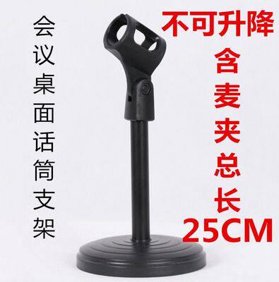 Microphone Rack Meeting Desktop Full Metal Non Liftable Microphone Bench Disc Desktop Microphone Holder Microphone Holder