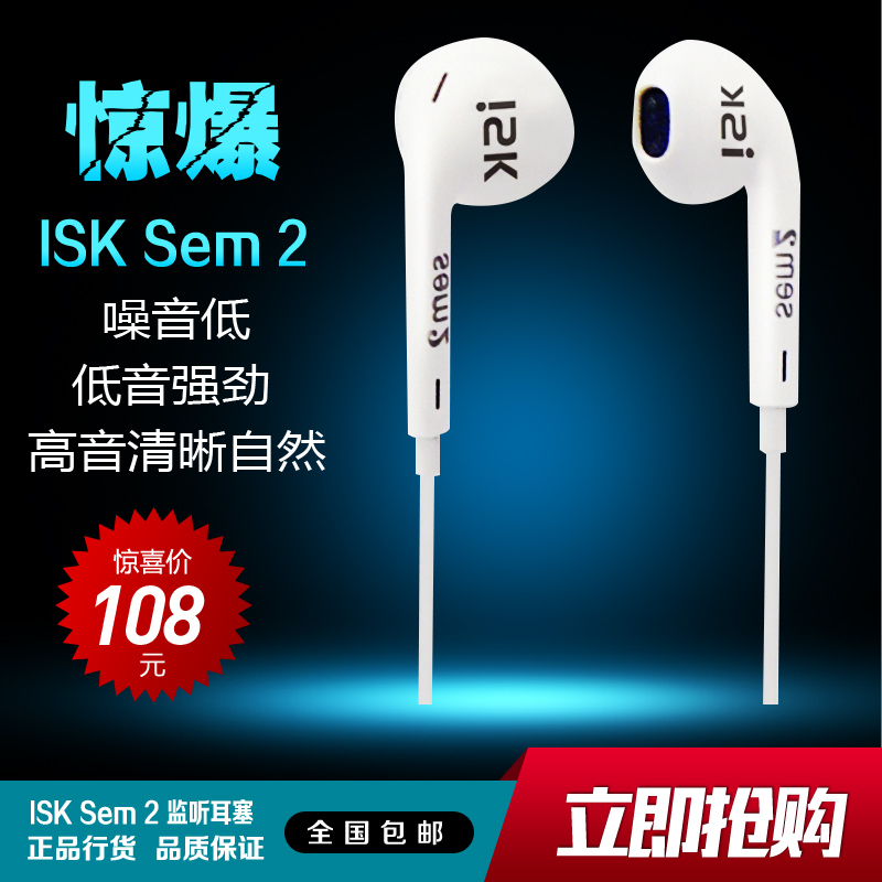 ISK sem2 in-ear professional monitoring headphones earplugs flat network k song recording live line 3 meters long