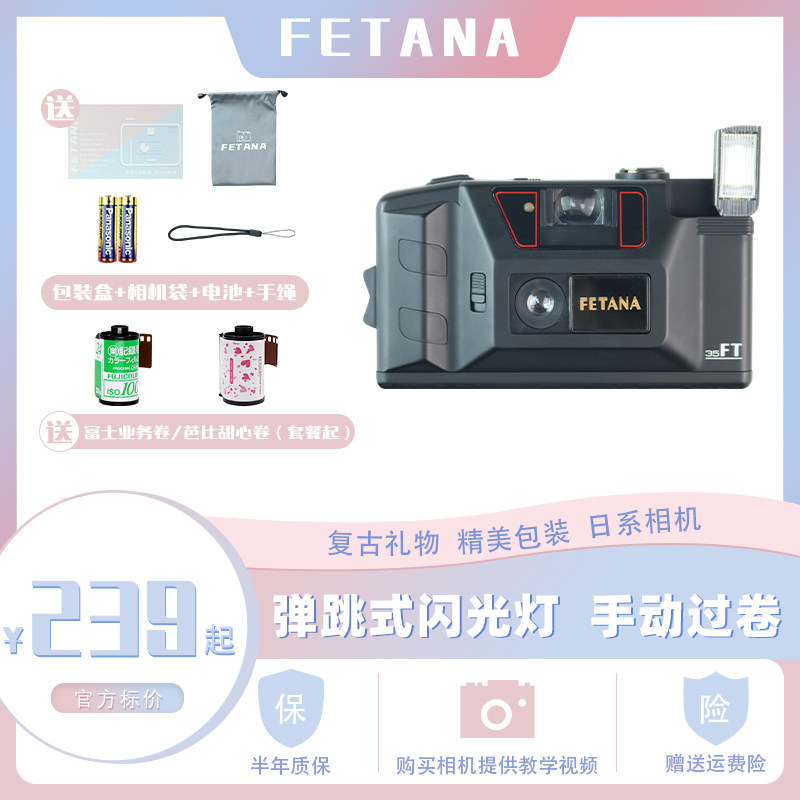 Japan FETANA roll camera 35FT manual interchangeable negatives Brand new 135 original imported portable fool machine
