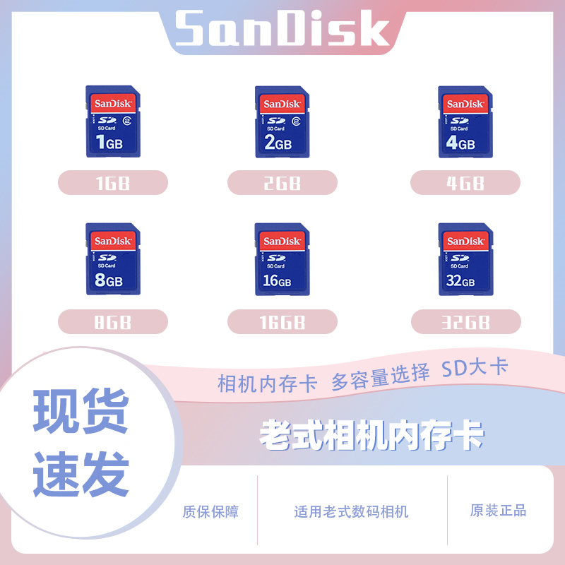 Sandisk Sd Card 2G4G Suitable for Ccd Digital Cameras, Dv Cameras, Gps Navigation Cards, Car Music Cards, Recorders