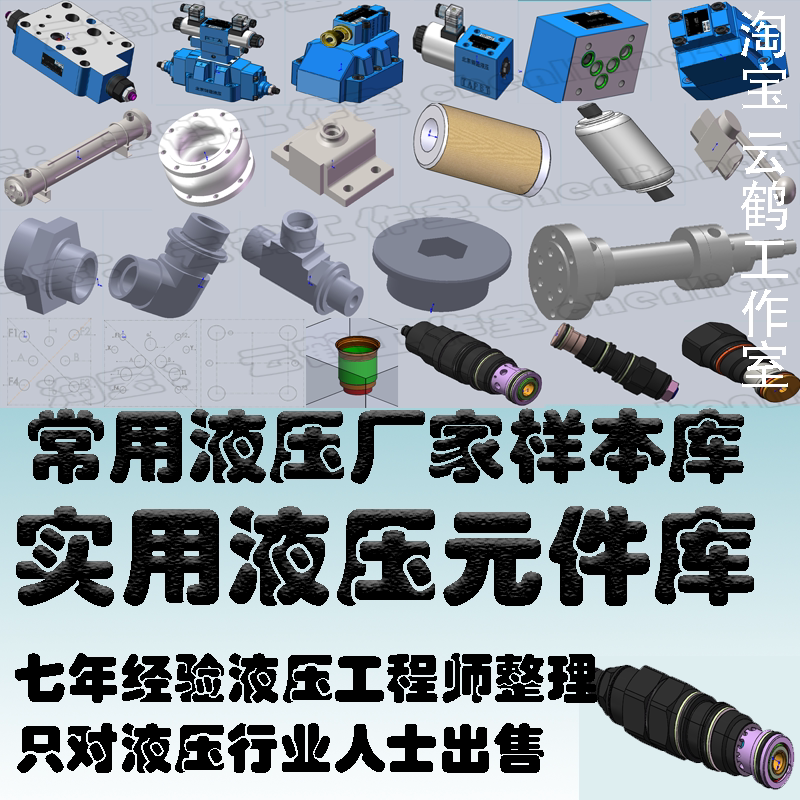 Hydraulic and Pneumatic Component Library, Connectors, Hydraulic Valves, Pumps, Motors, Huade Lixin, Models, Sample 3D Drawings